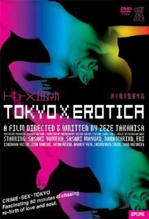 Токийская эротика (2001)