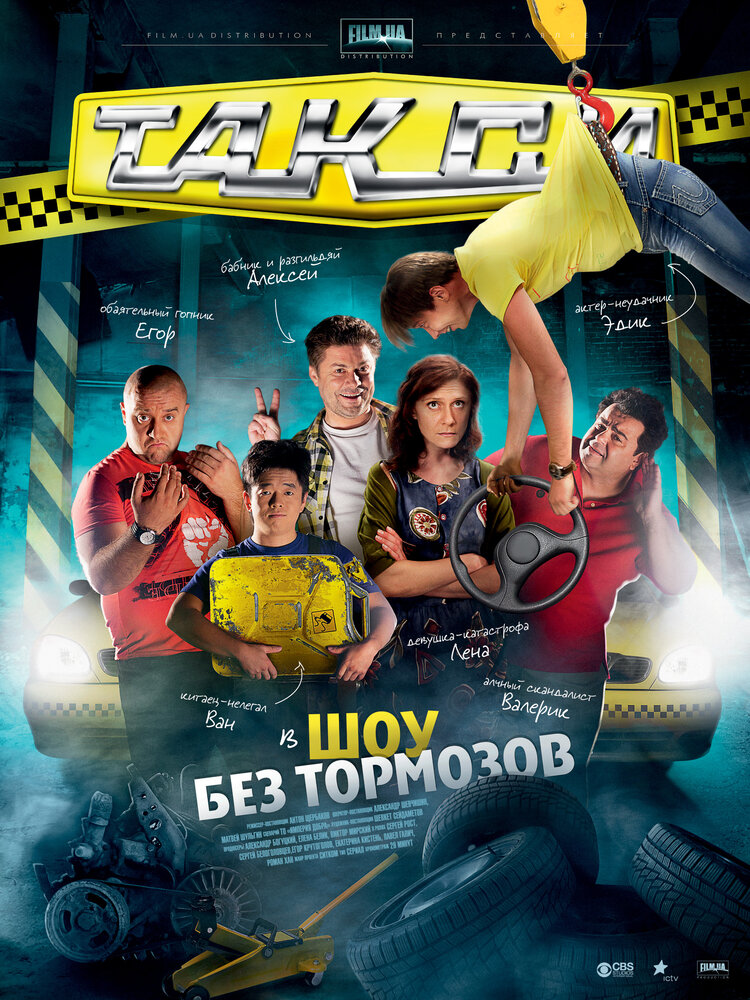 Такси (2011)