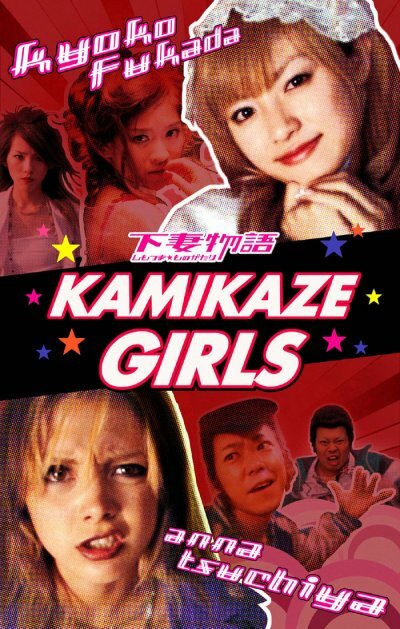 Девочки-камикадзе (2004)