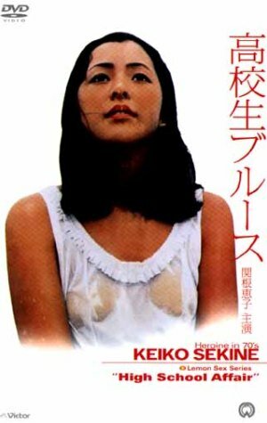 Kawaii Akuma: Iimono ageru (1970)
